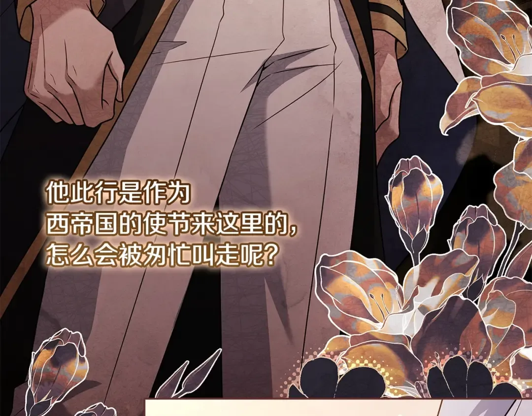 第142话 荣耀项链 第219页