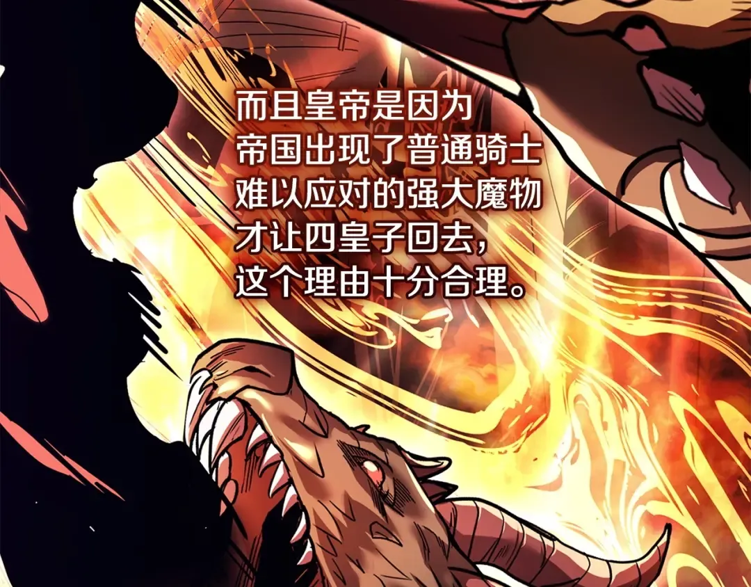 第142话 荣耀项链 第231页