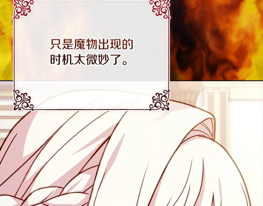 第142话 荣耀项链 第234页