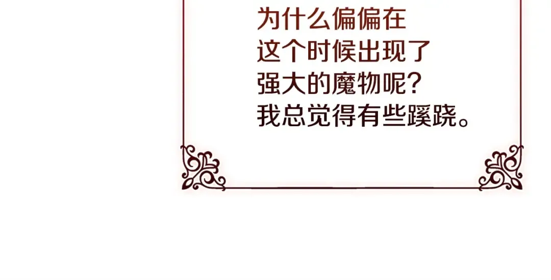 第142话 荣耀项链 第236页