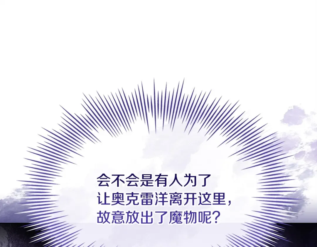 第142话 荣耀项链 第239页