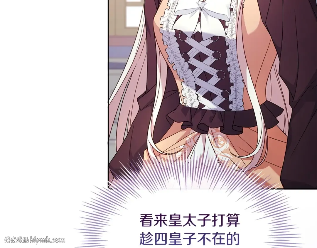 第143话 不要讨厌我 第8页