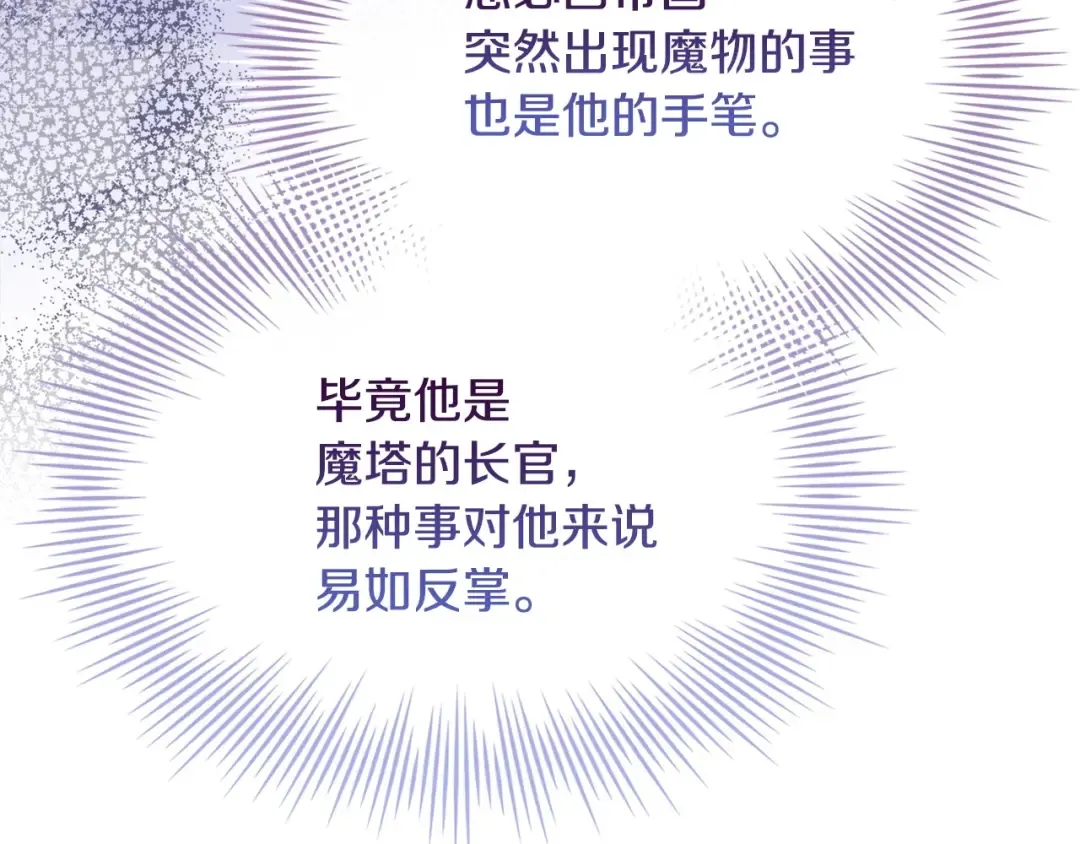 第143话 不要讨厌我 第12页