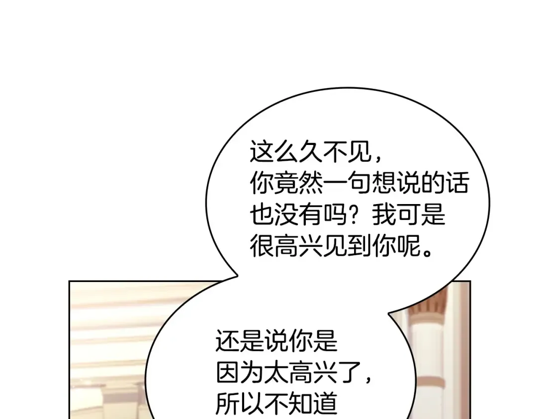 第143话 不要讨厌我 第14页