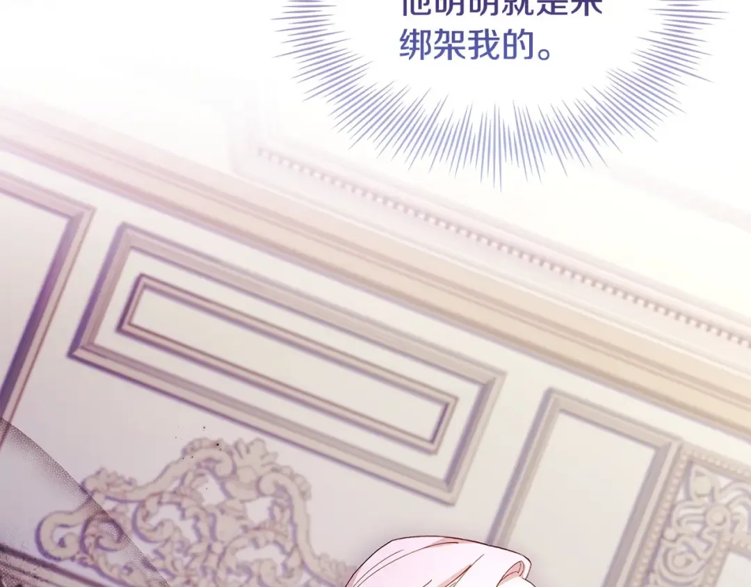 第143话 不要讨厌我 第17页