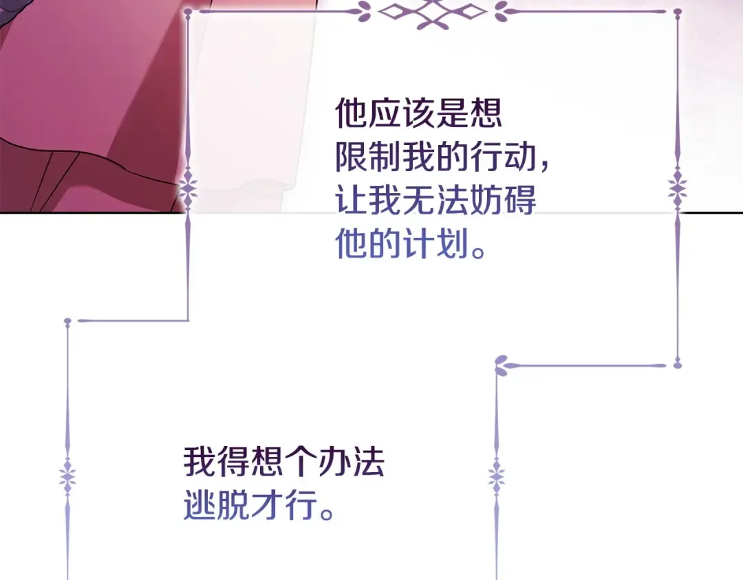 第143话 不要讨厌我 第20页