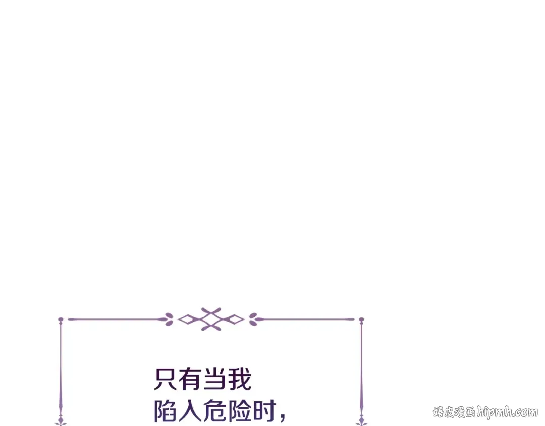 第143话 不要讨厌我 第24页