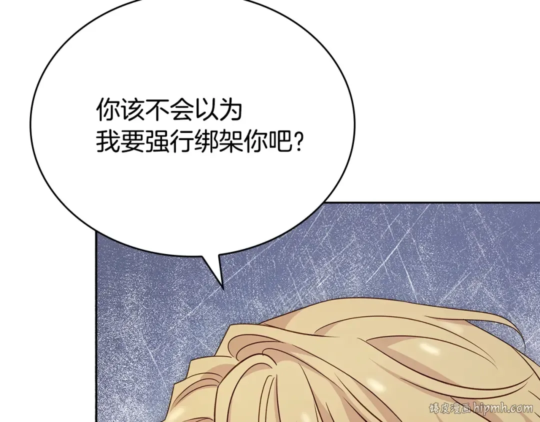 第143话 不要讨厌我 第32页