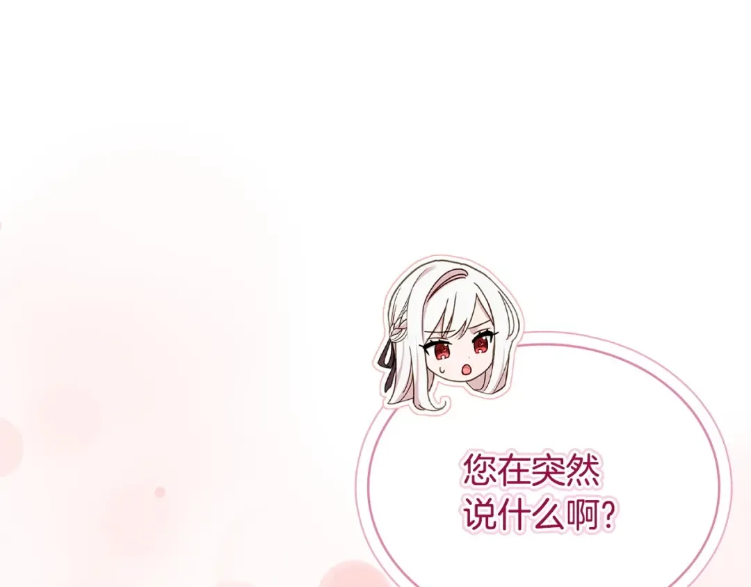 第143话 不要讨厌我 第47页