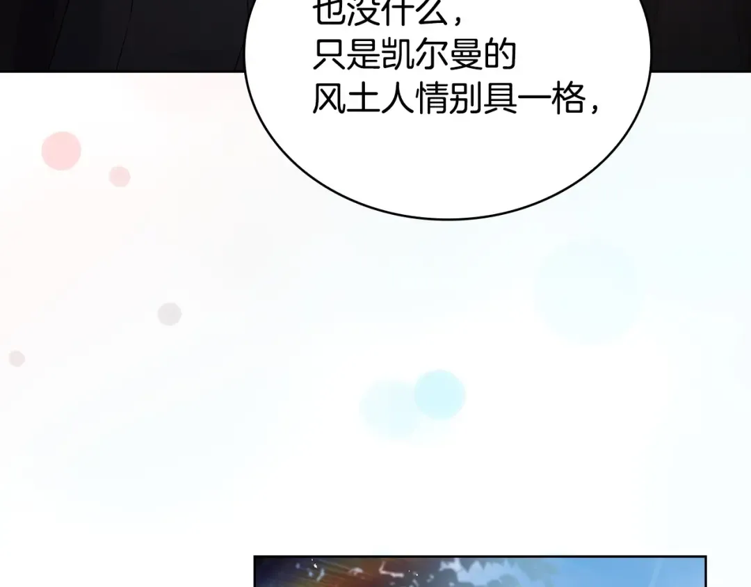 第143话 不要讨厌我 第50页