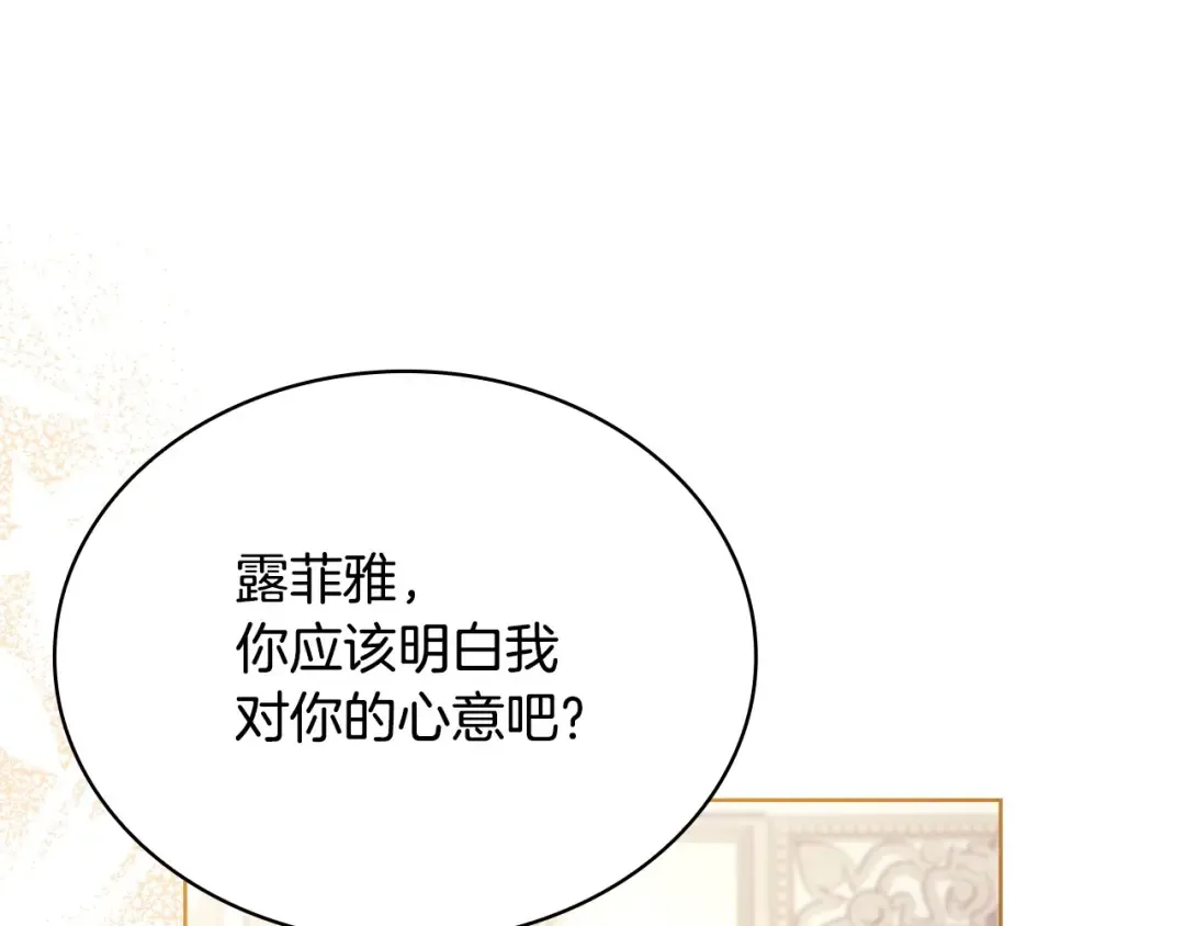 第143话 不要讨厌我 第53页