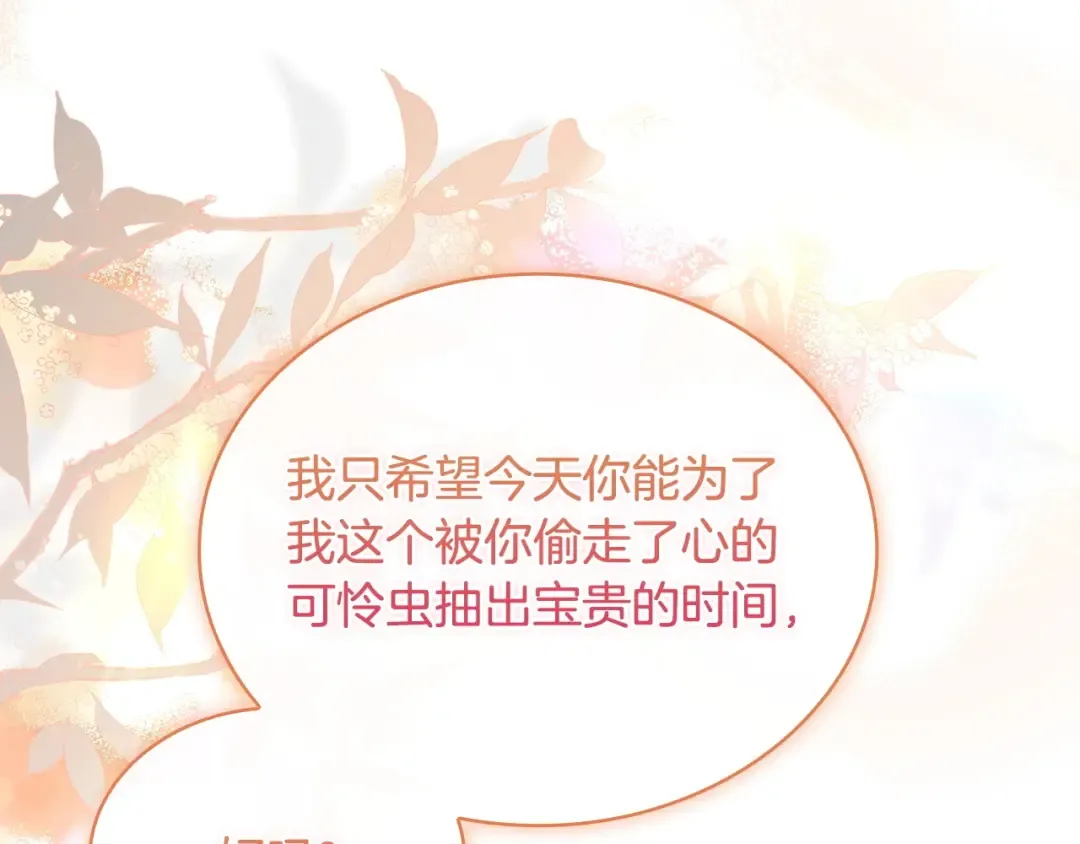 第143话 不要讨厌我 第74页