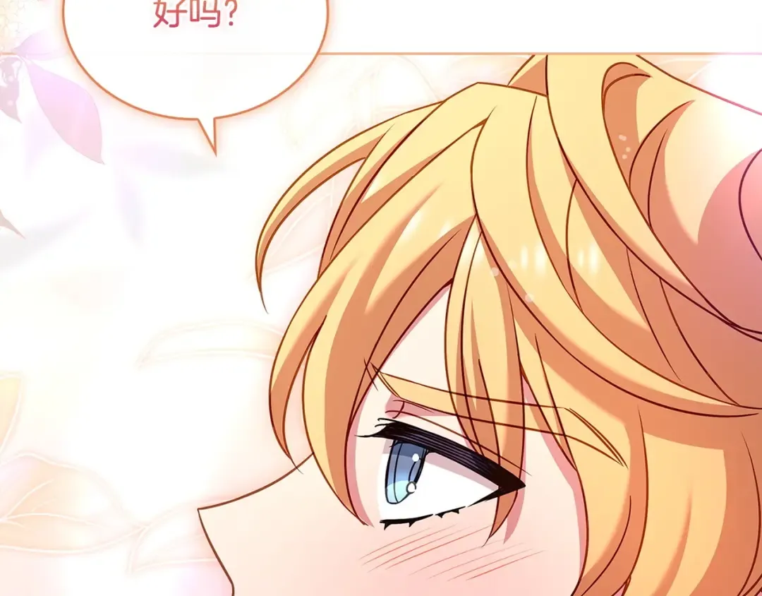 第143话 不要讨厌我 第75页