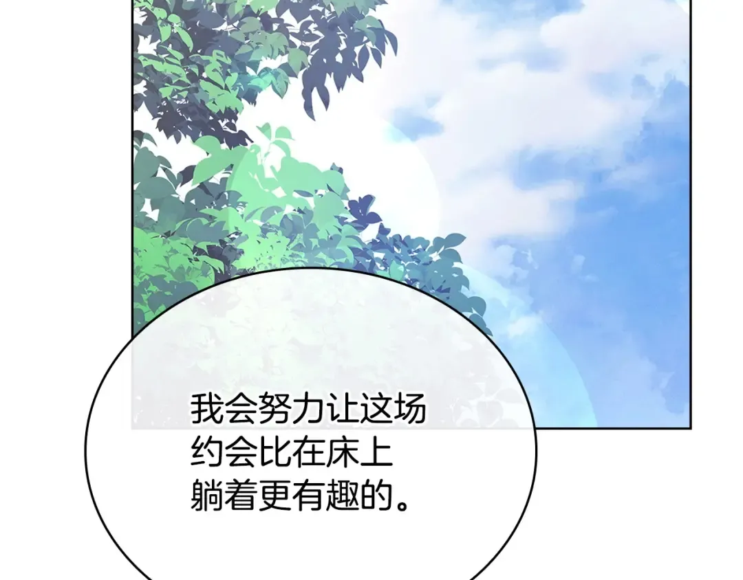 第143话 不要讨厌我 第98页