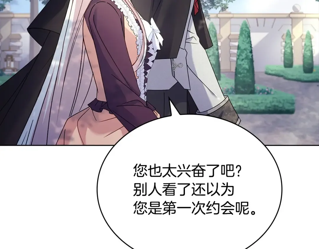 第143话 不要讨厌我 第101页