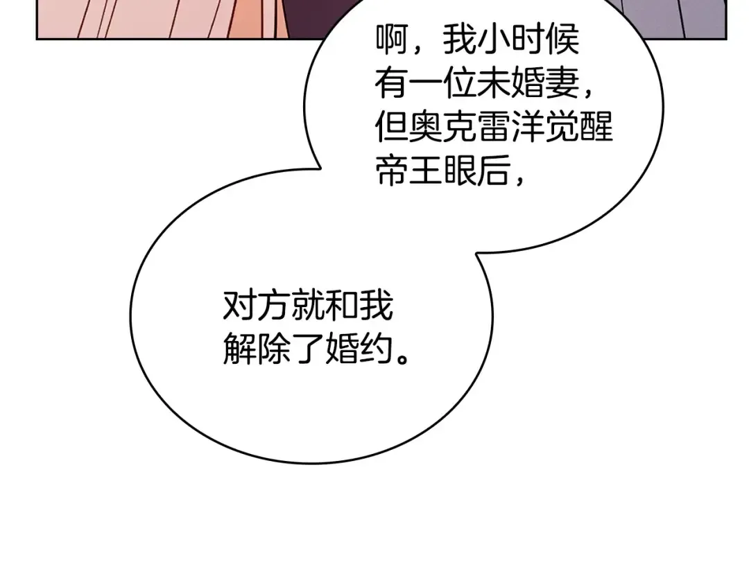 第143话 不要讨厌我 第111页