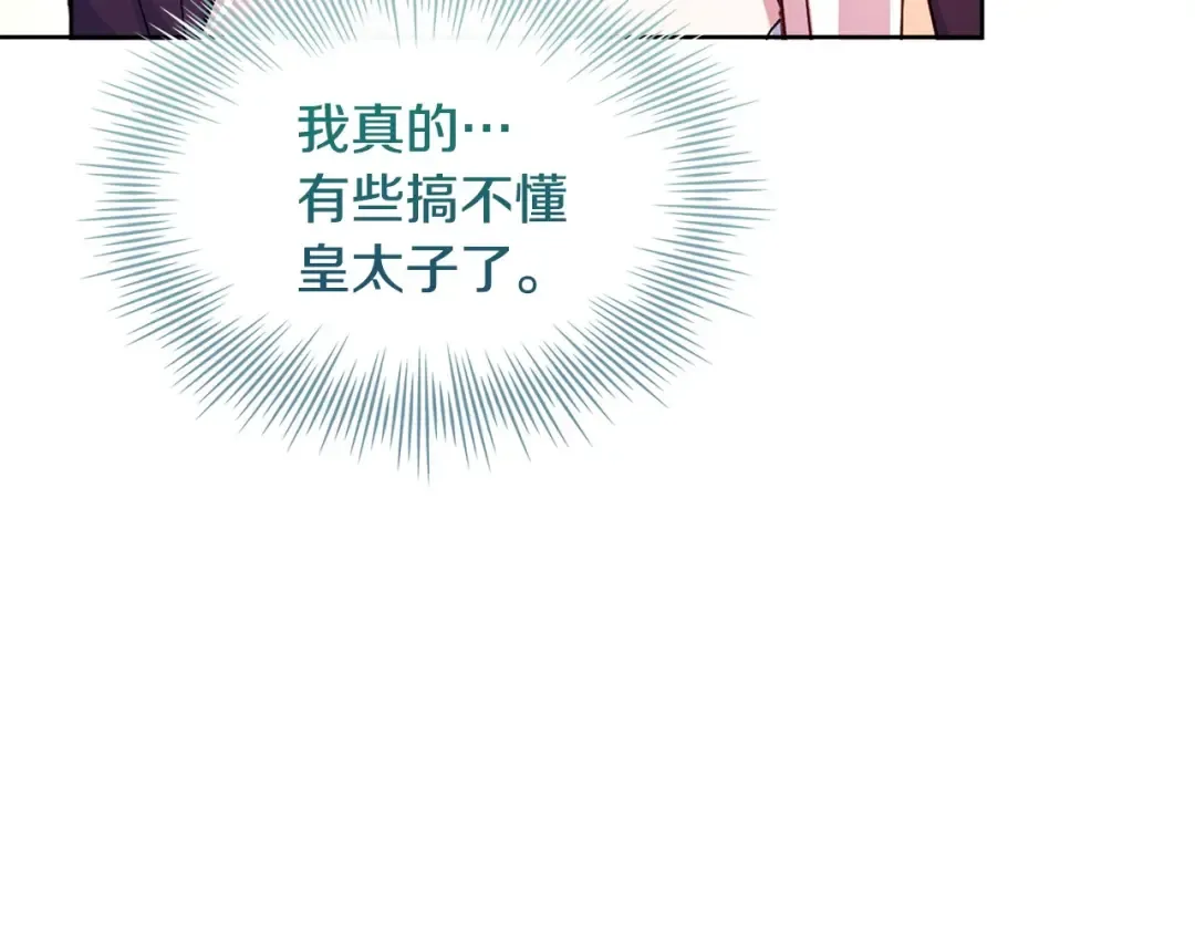 第143话 不要讨厌我 第118页