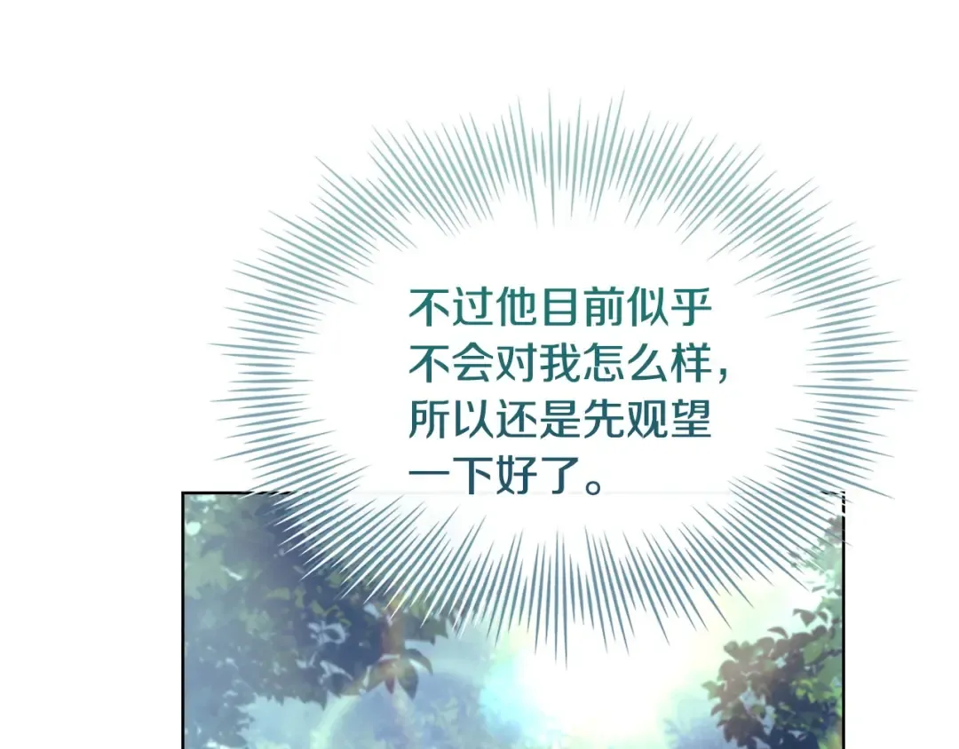 第143话 不要讨厌我 第119页