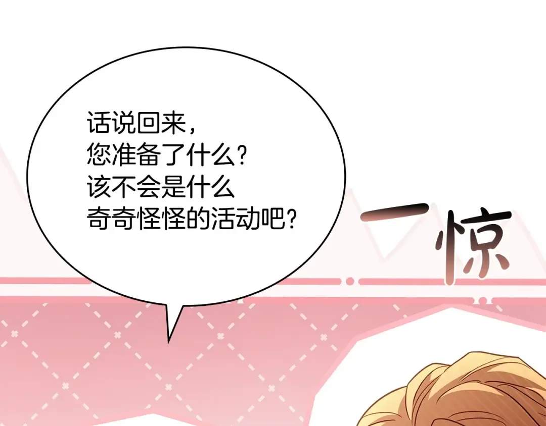 第143话 不要讨厌我 第122页