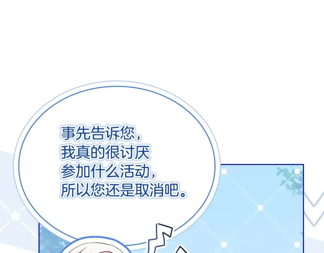 第143话 不要讨厌我 第126页