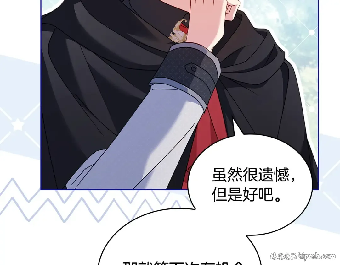 第143话 不要讨厌我 第128页