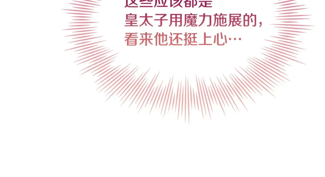 第143话 不要讨厌我 第137页