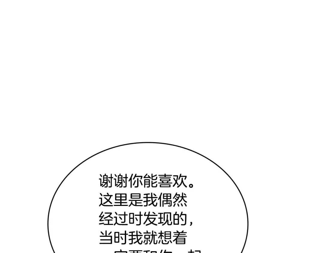 第143话 不要讨厌我 第140页