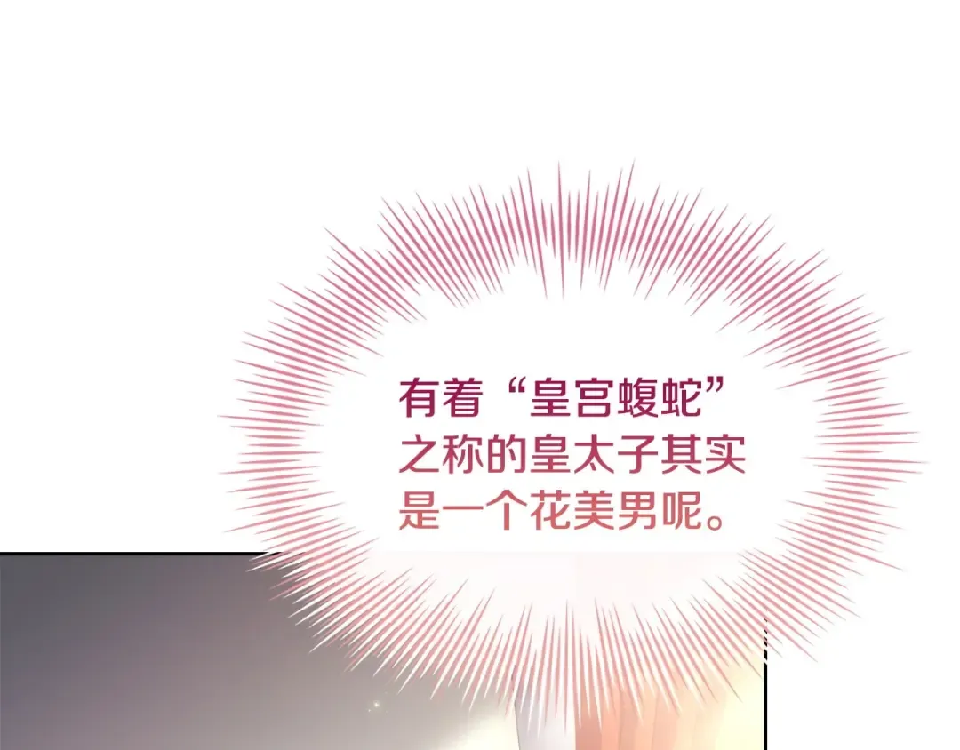 第143话 不要讨厌我 第143页