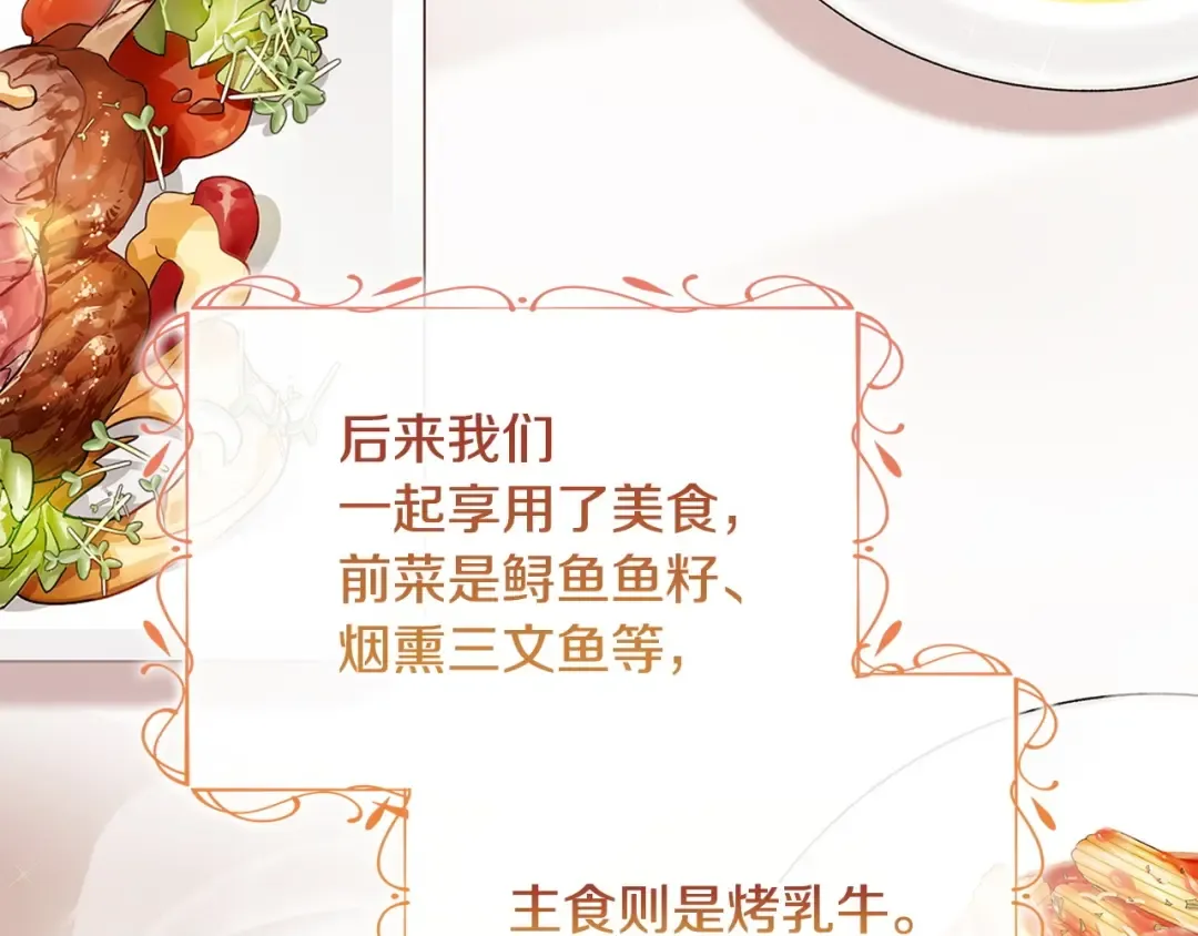 第143话 不要讨厌我 第146页