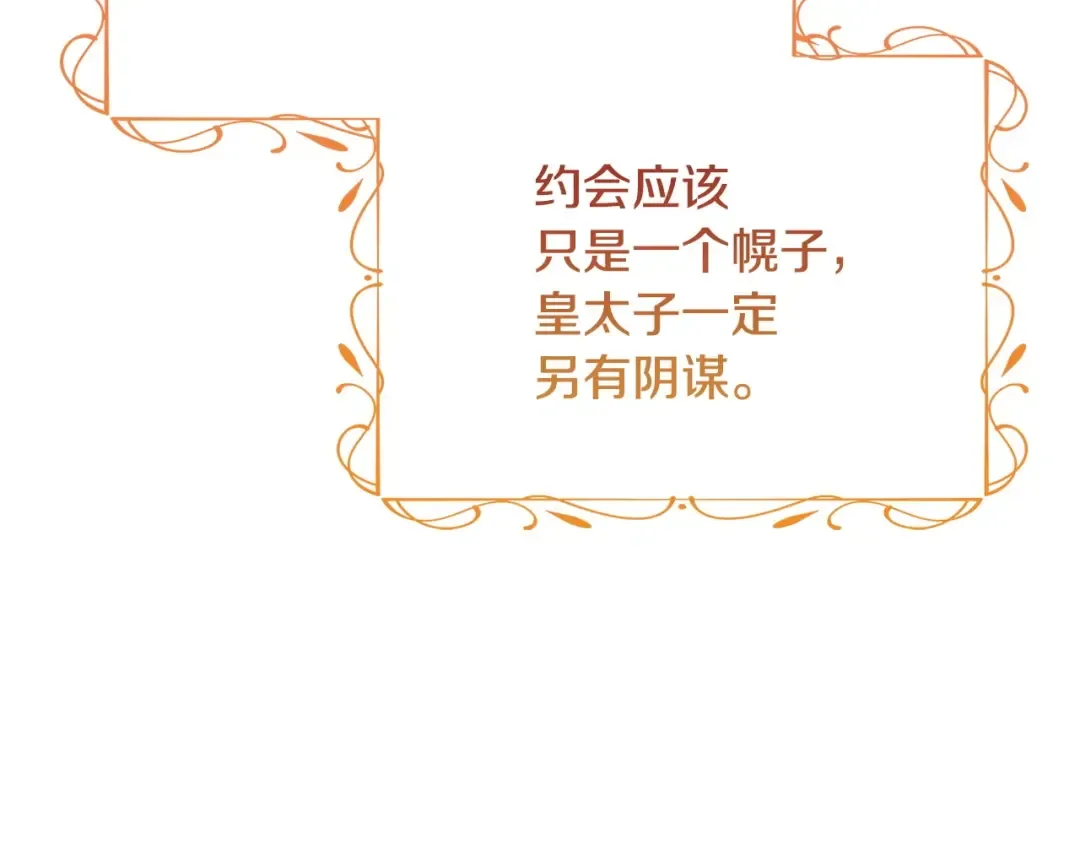 第143话 不要讨厌我 第151页