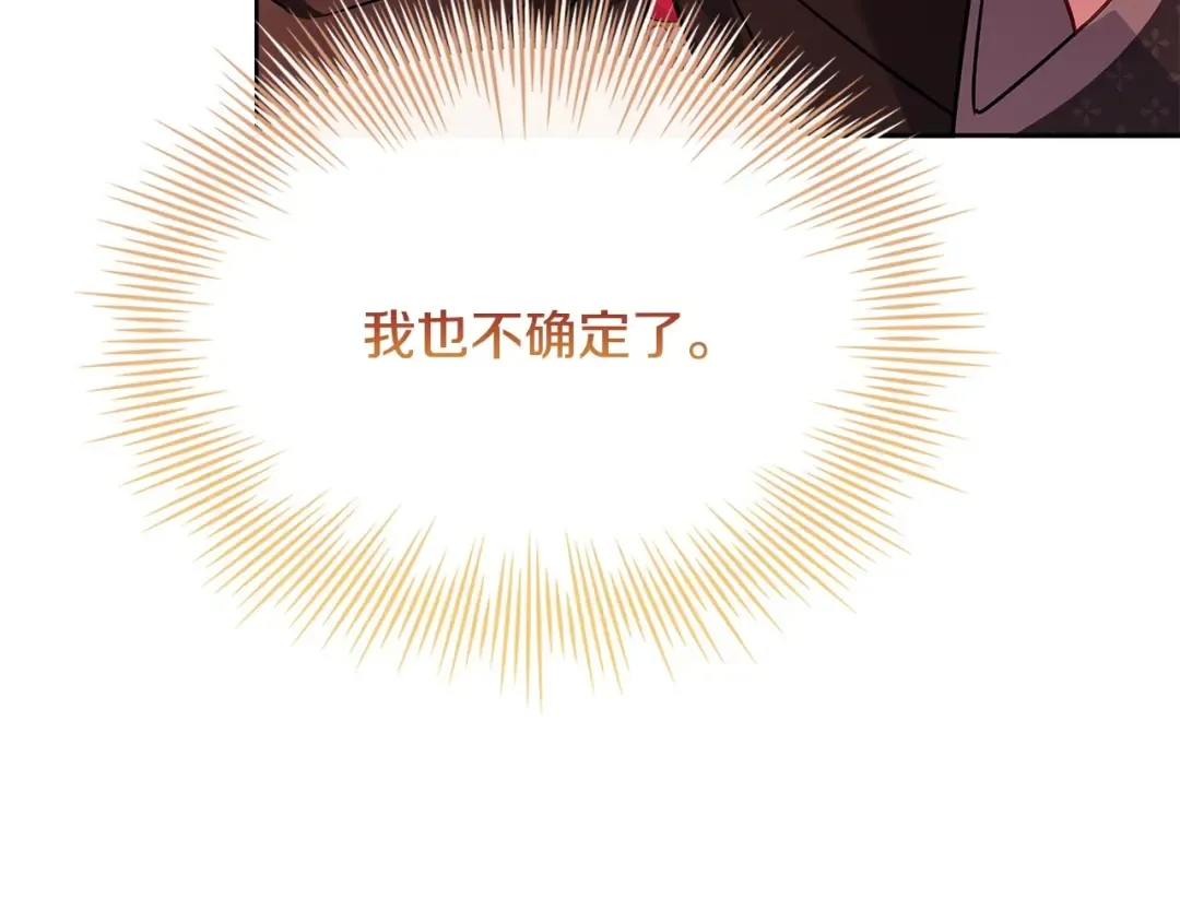 第143话 不要讨厌我 第156页
