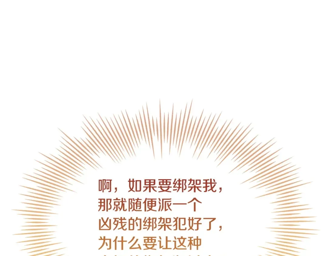 第143话 不要讨厌我 第158页
