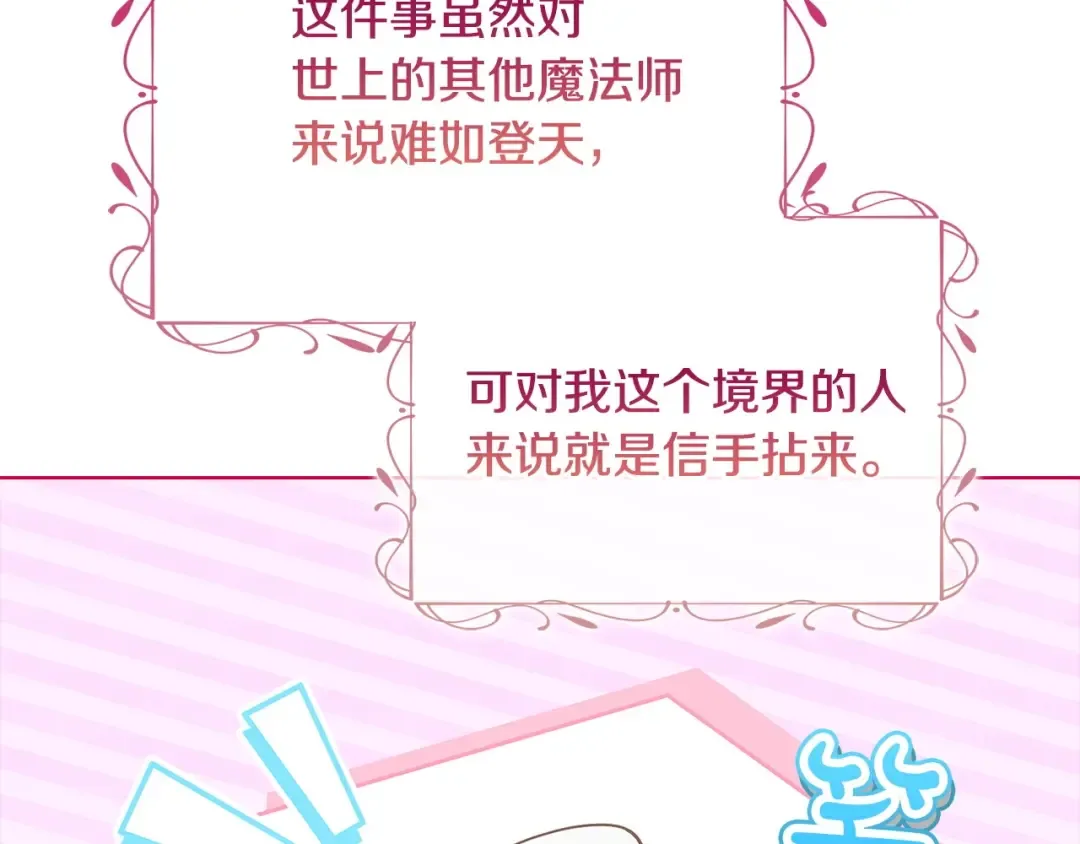 第143话 不要讨厌我 第165页