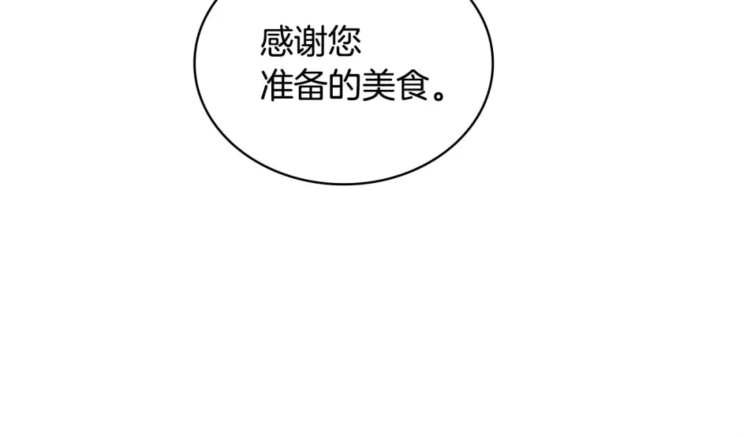 第143话 不要讨厌我 第179页