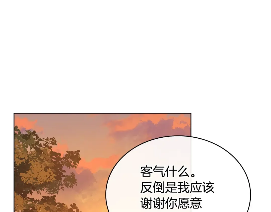 第143话 不要讨厌我 第180页