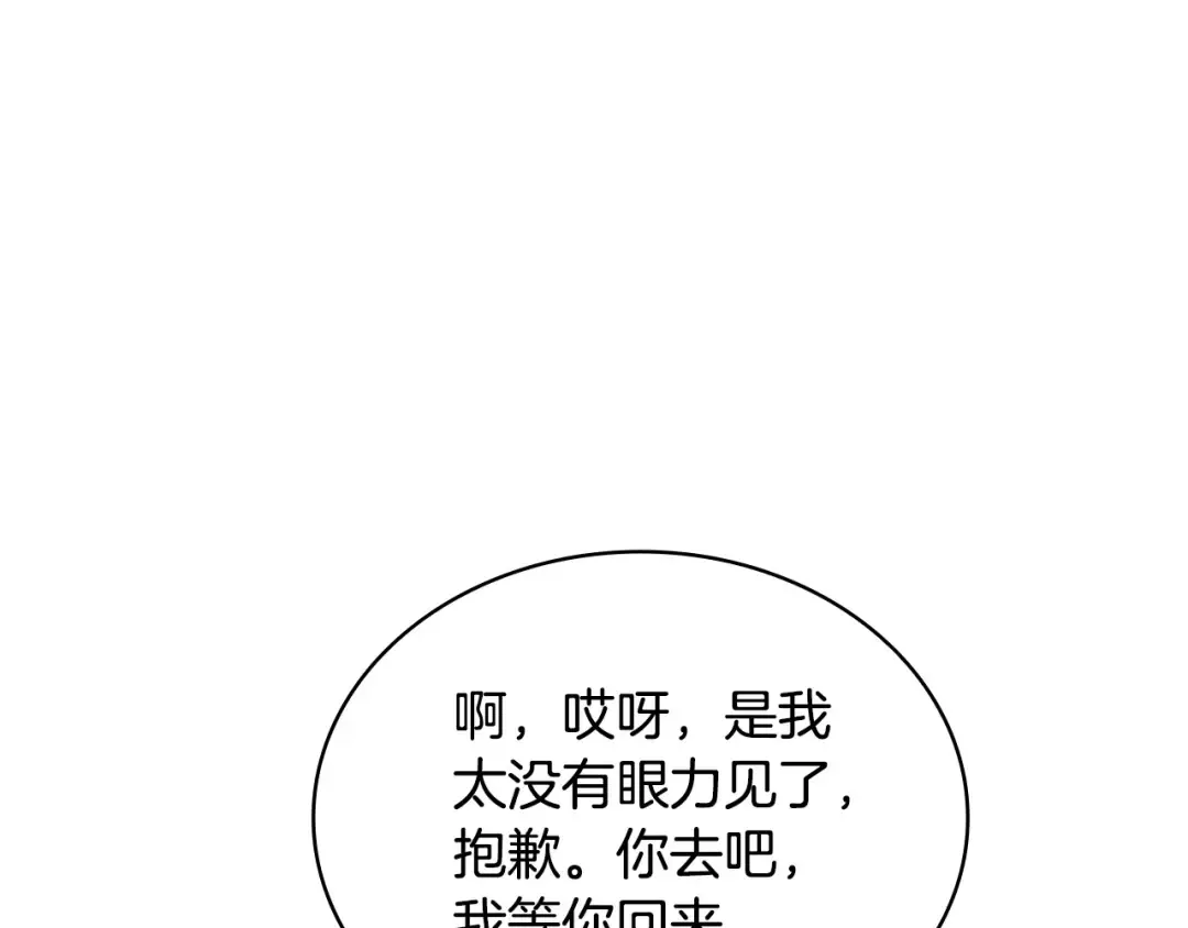 第143话 不要讨厌我 第188页