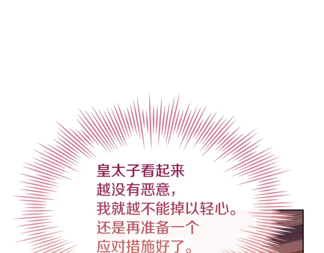 第143话 不要讨厌我 第195页