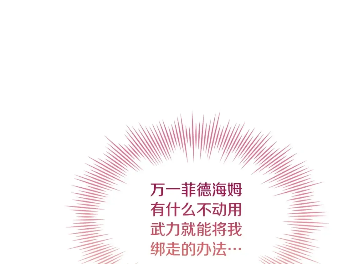 第143话 不要讨厌我 第201页