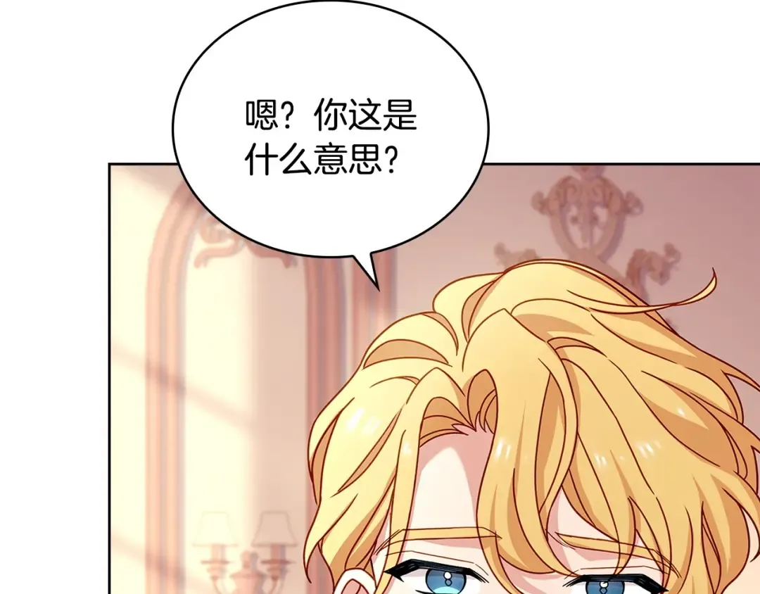 第143话 不要讨厌我 第215页