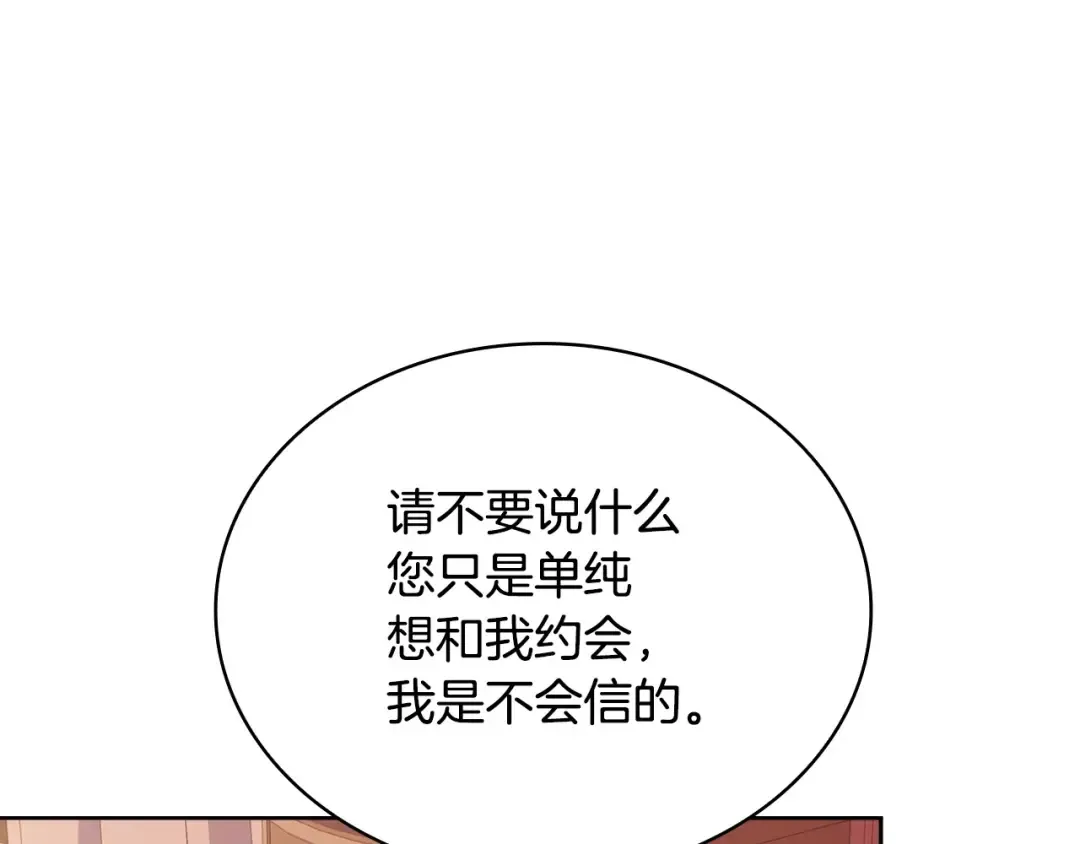 第143话 不要讨厌我 第218页