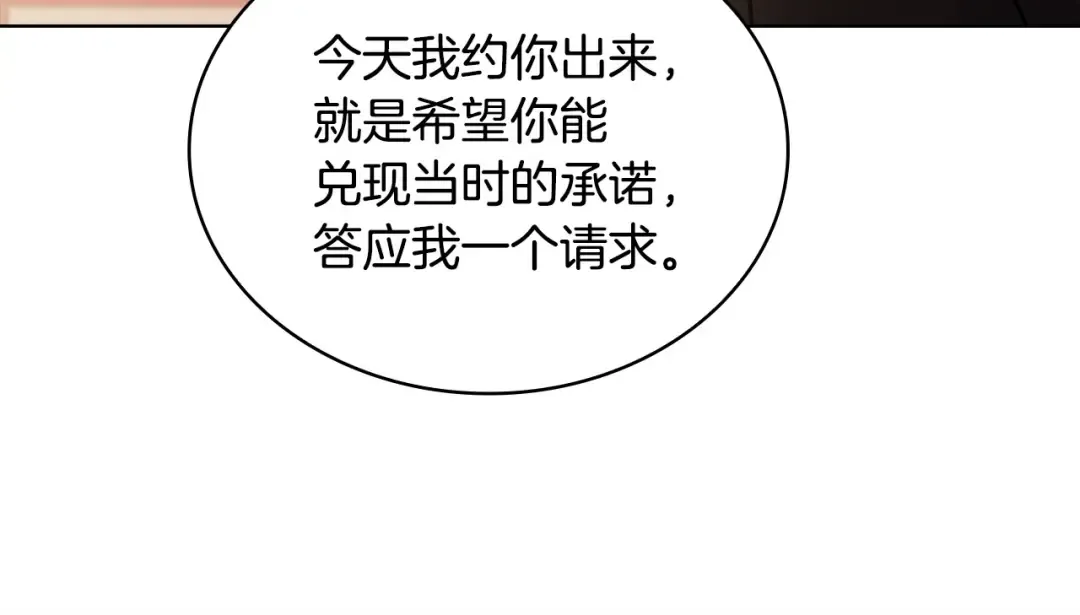 第143话 不要讨厌我 第230页