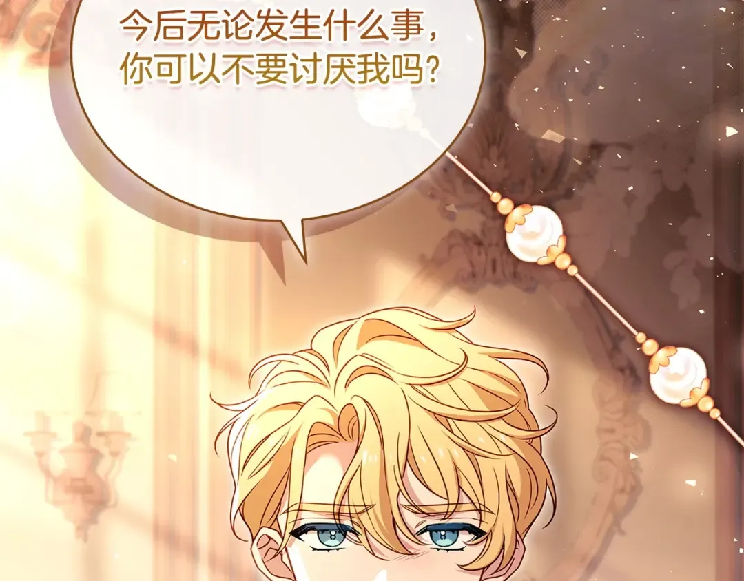 第143话 不要讨厌我 第234页