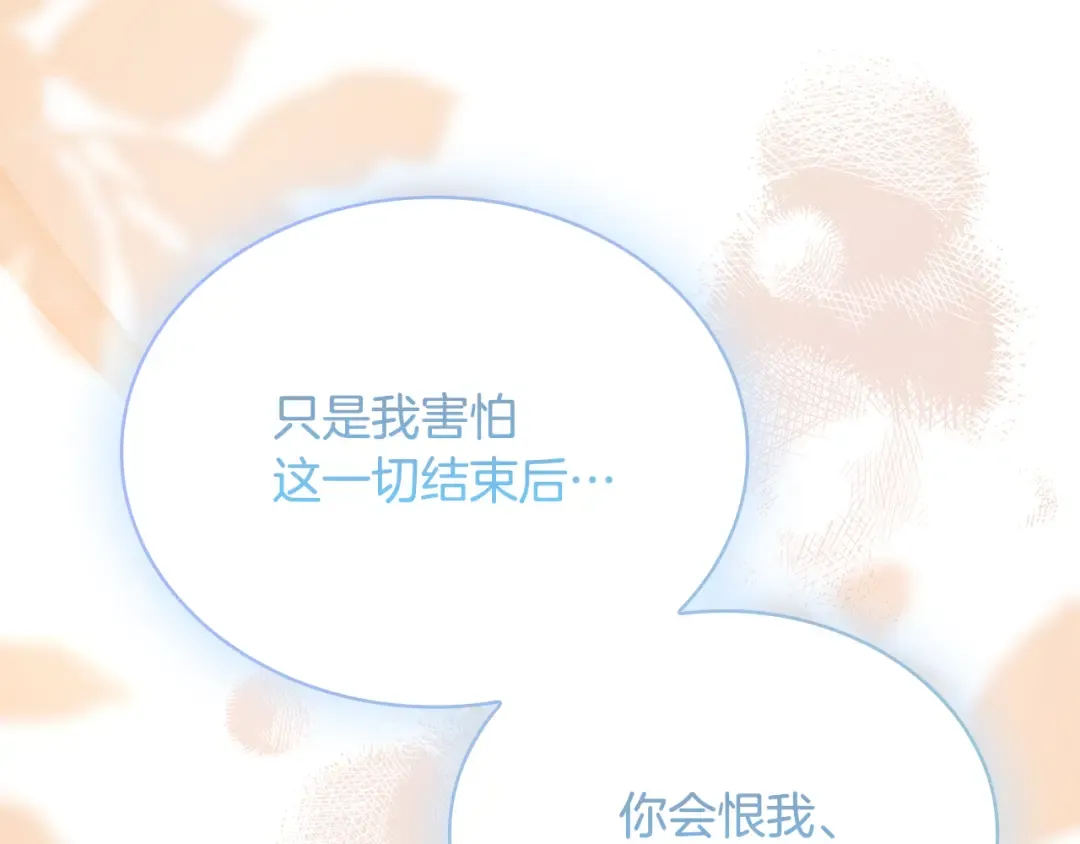 第144话 被下药 第28页