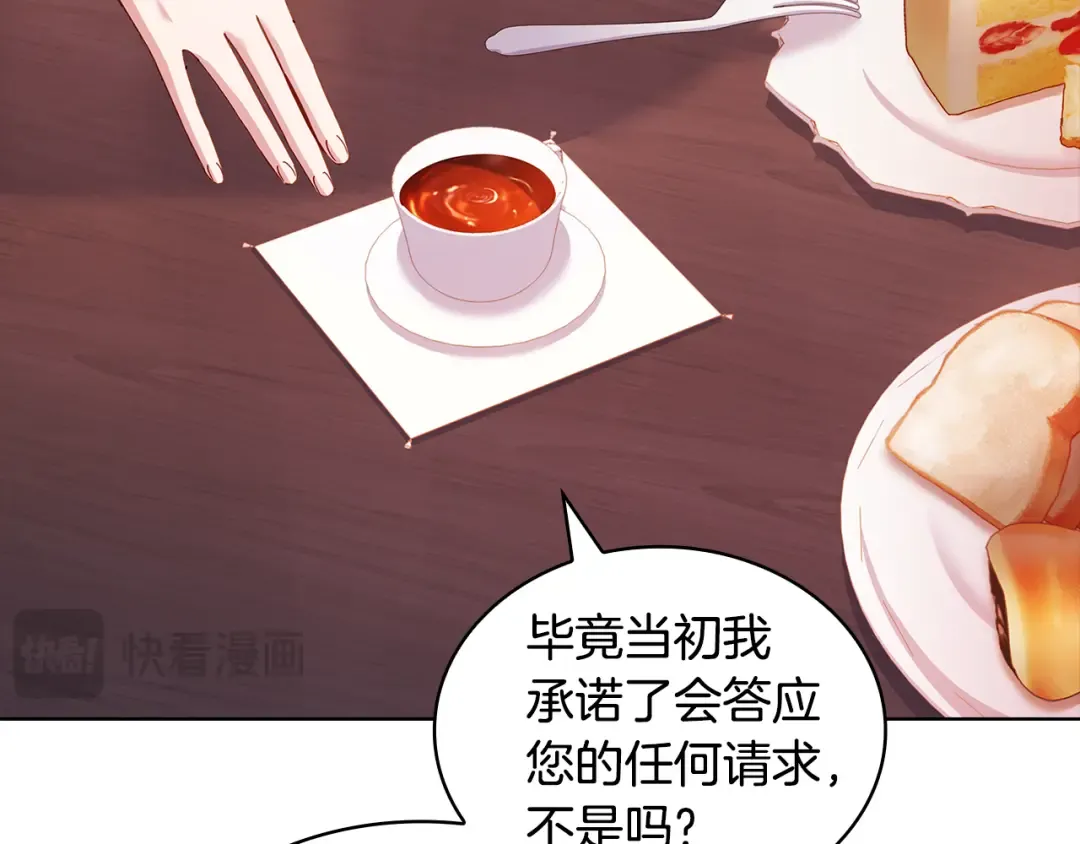 第144话 被下药 第45页