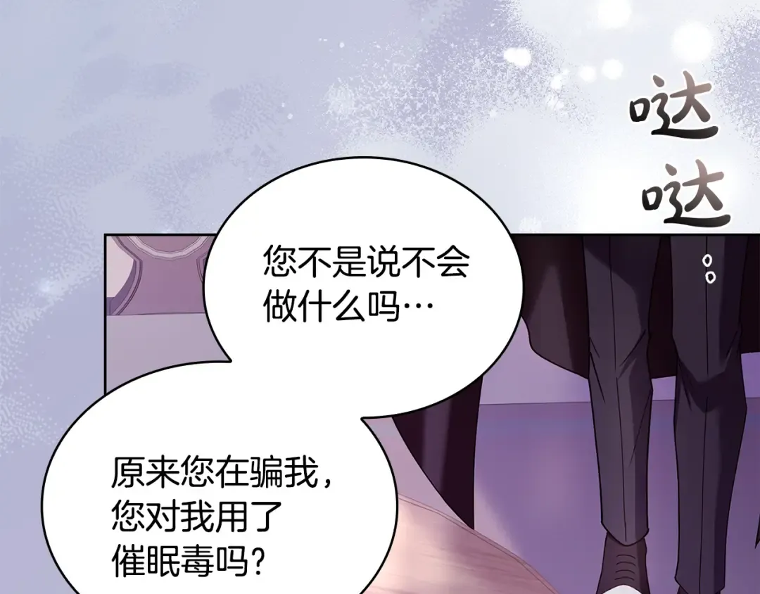 第144话 被下药 第62页