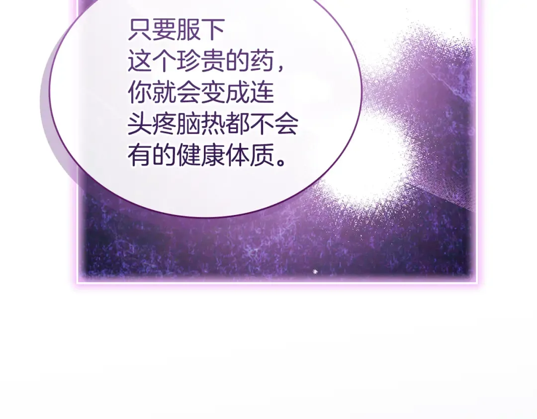 第144话 被下药 第77页