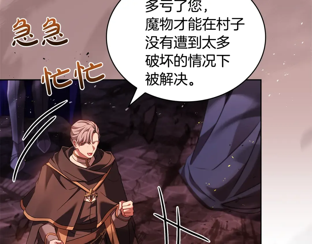 第144话 被下药 第207页