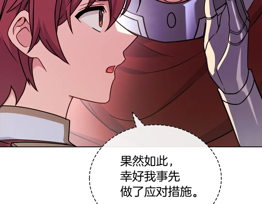 第145话 叛乱开始 第11页
