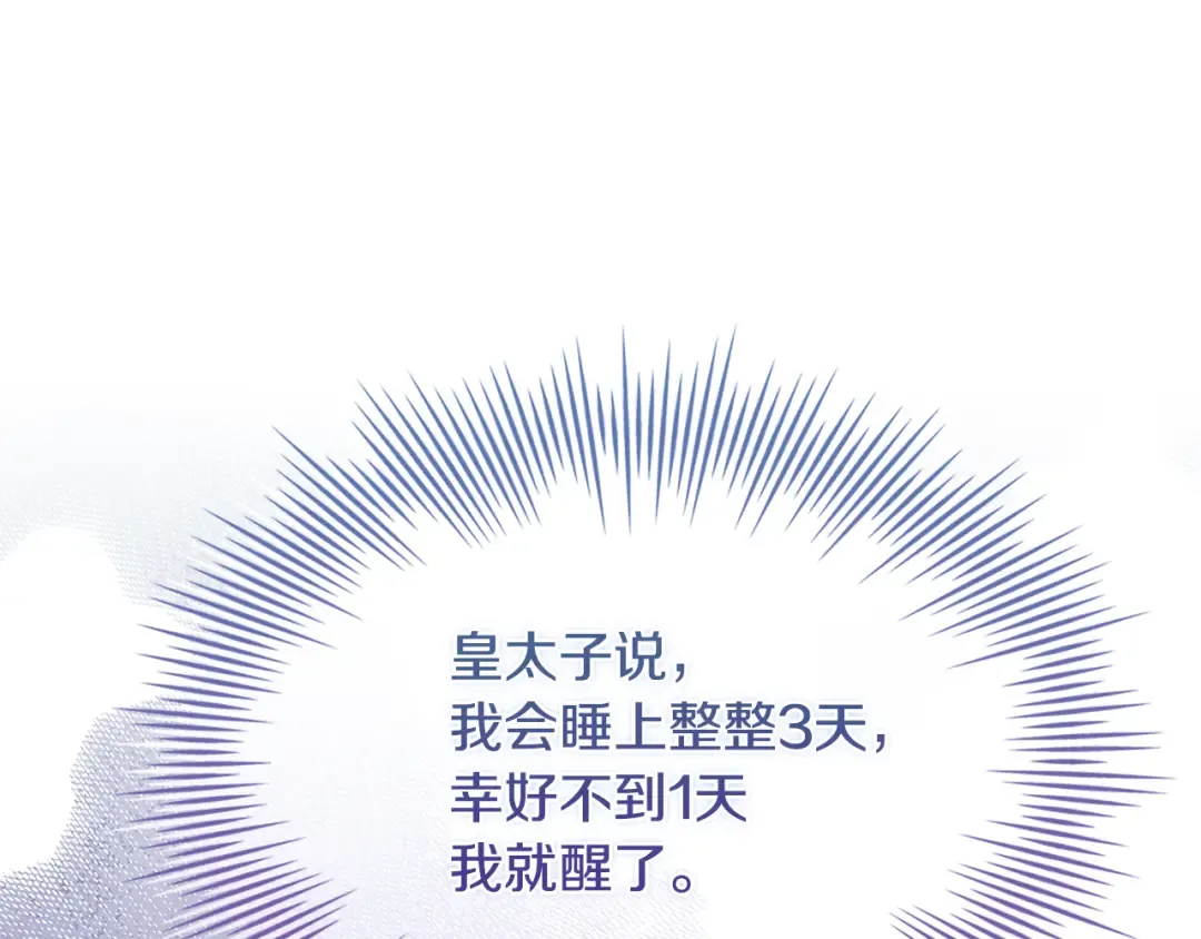第146话 空间撕裂 第106页