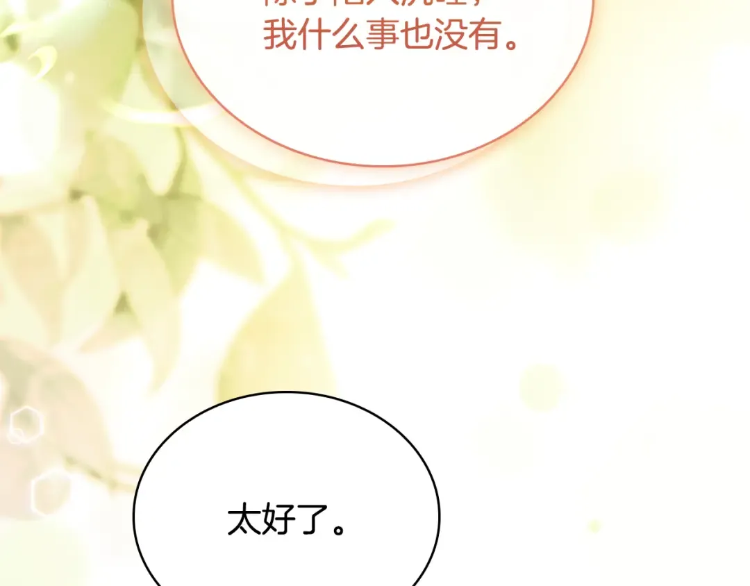 第146话 空间撕裂 第147页